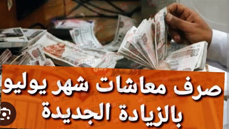 موعد صرف معاشات شهر