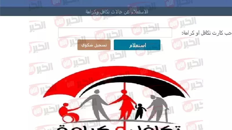 استعلام بالرقم القومي