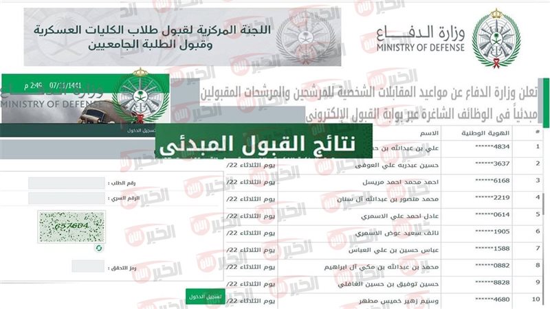 الاستعلام عن نتائج