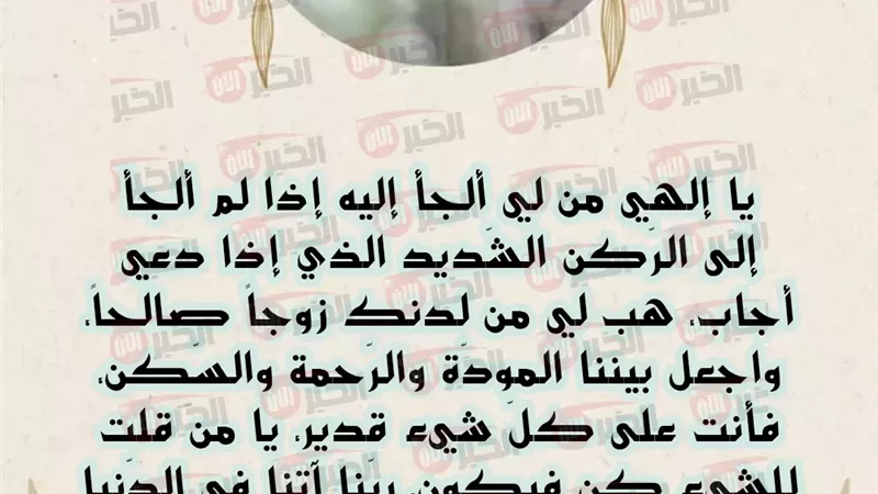 دعاء تيسير الزواج