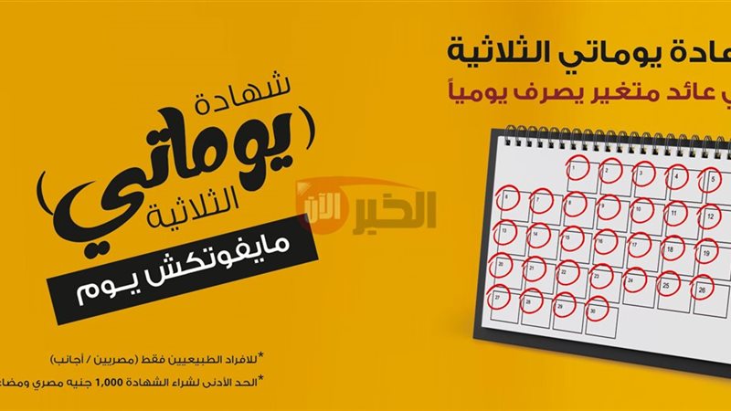 شهادات ادخار بنك