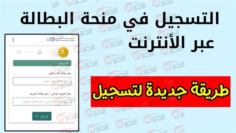التسجيل في منحة البطالة
