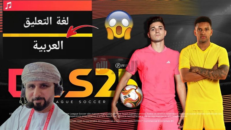 دريم ليج 2025