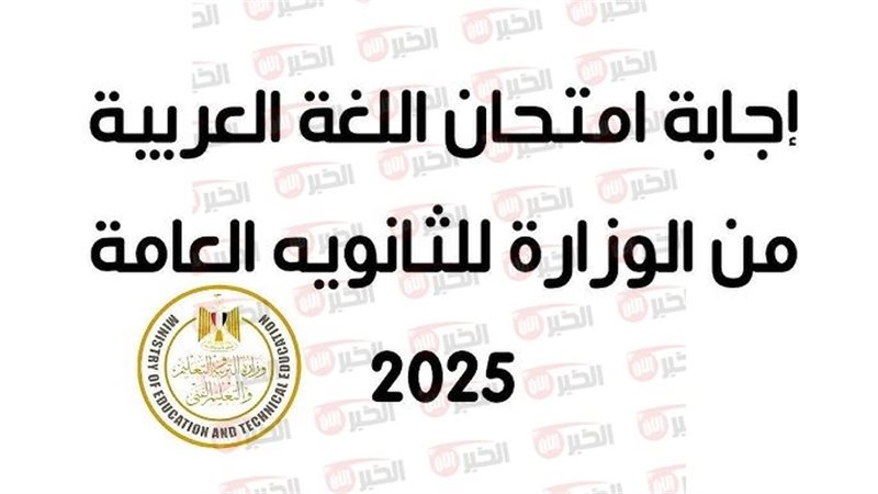 امتحانات الثانوية