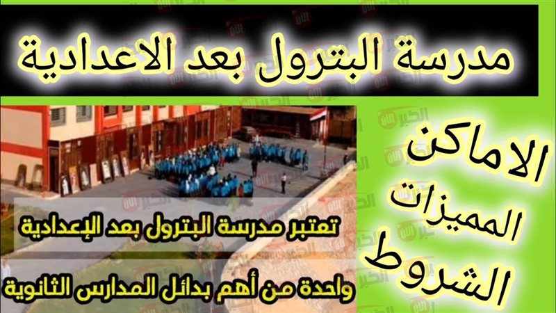 تنسيق مدرسة البترول