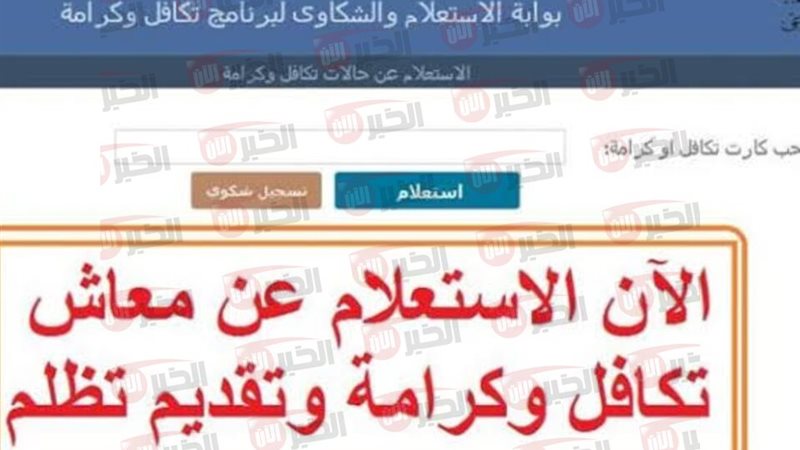 استعلام بالرقم القومي