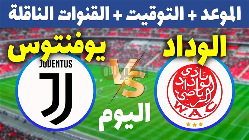 القنوات الناقلة لمباراة