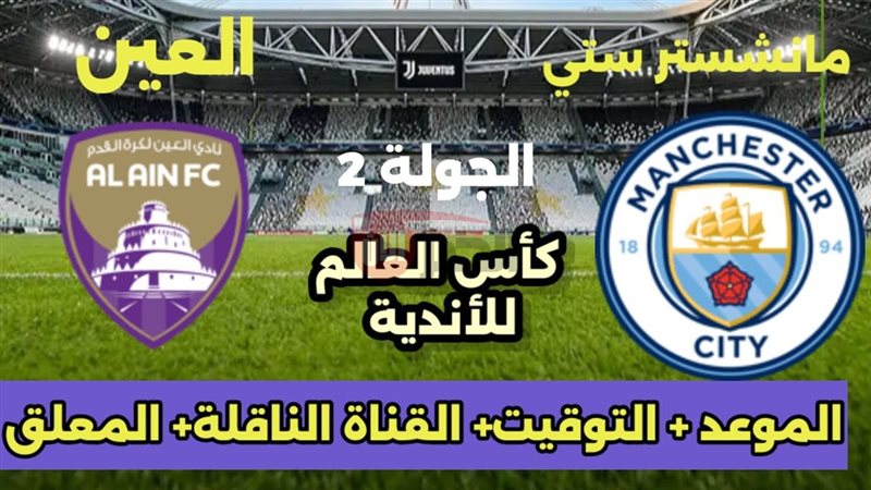 مباراة مانشستر سيتي