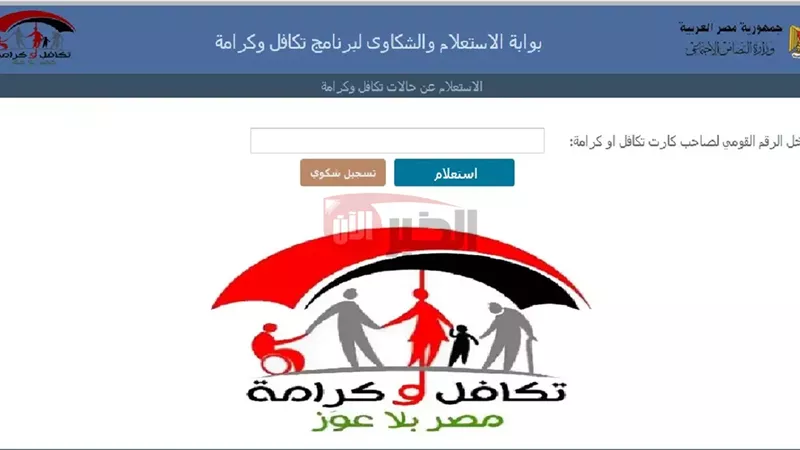 استعلام بالرقم القومي