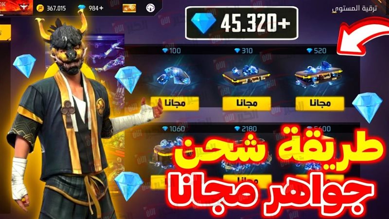 شحن جواهر فري فاير