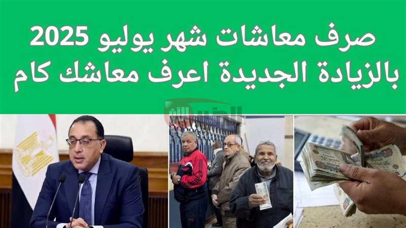 موعد صرف المعاشات