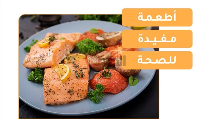 أفضل الأطعمة لتعزيز