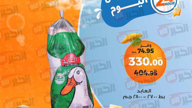 عروض كازيون ماركت