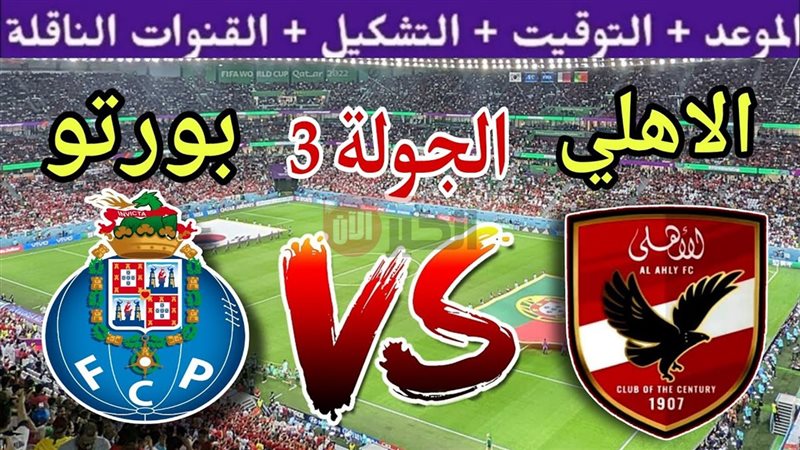 موعد مباراة الاهلي
