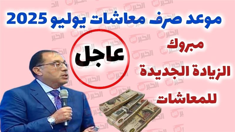 موعد صرف معاشات شهر
