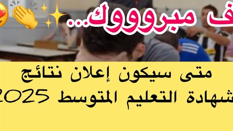 شهادة التعليم المتوسط