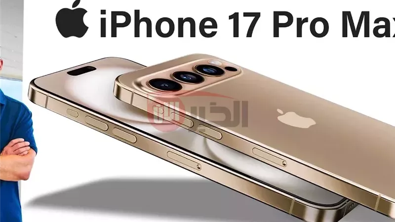 ايفون 17 برو ماكس