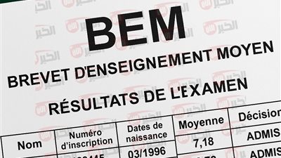 كشف نتائج شهادة التعليم المتوسط bem onec dz جورة جوان 2025 الجزائر