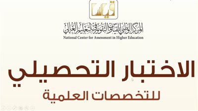 اعلان نتائج التحصيلي 2025 عبر موقع قياس الرسمي في السعودية