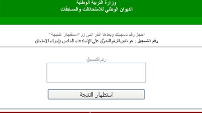 موعد ظهور نتائج شهادة التعليم المتوسط 2025 في الجزائر عبر موقع الديوان