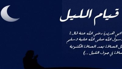 دعاء قيام الليل لقضاء الحاجة.. كلمات مستجابة تفتح لك أبواب الفرج