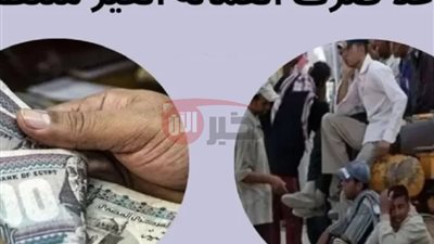 الاستعلام عن منحة العمالة الغير منتظمة 1500 جنيه يمناسبة المولد النبوي الشريف