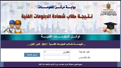 إعلان نتيجة الدبلومات الفنية 2025 (صناعي – زراعي – تجاري – فندقي) 