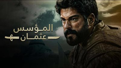 مسلسل المؤسس عثمان يعود بموسم سابع مليء بالإثارة والتشويق في أكتوبر 2025