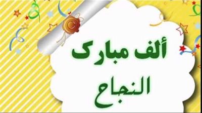 دعاء لطلاب الثانوية العامة بالنجاح في الامتحانات.. اللهم سدد خطاهم 