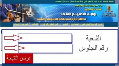 استخرج نتيجة الدبلومات الفنية برقم الجلوس 2025 عبر بوابة التعليم الفني 