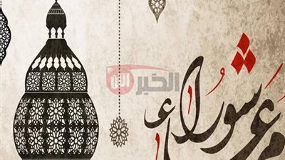 موعد صيام يوم عاشوراء 1447هــ وأفضل الادعيه لاغتنام هذا اليوم العظيم