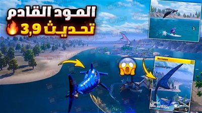 كيفية تنزيل تحديث ببجي PUBG Mobile 3.9 على أجهزة Android وiOS