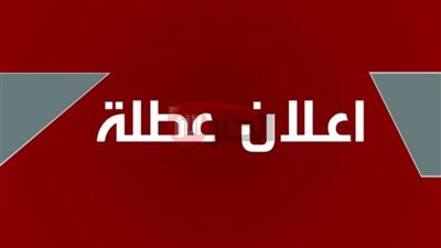 هل غدا عطلة رسمية بالعراق؟.. الأمانة العامة لمجلس الوزراء تُجيب