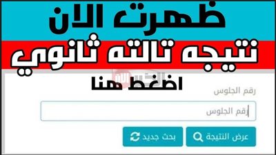 عاجل من التعليم: موعد ظهور نتيجة الثانوية العامة 2025 وطريقة استخراجها الكترونيًا