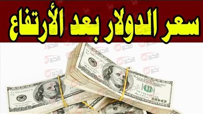 ارتفاع سعر الدولار اليوم مقابل الجنية المصري.. تحليل شامل للأسباب والعوامل المؤثرة