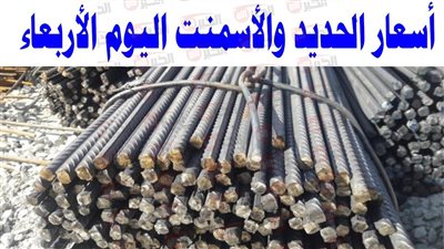 ارتفاع أسعار الحديد والأسمنت اليوم في مختلف الشركات والمصانع المصرية