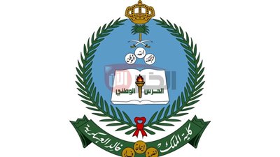 فتح باب تقديم كلية الملك خالد العسكرية.. إليكم كيفية التسجيل وشروط القبول