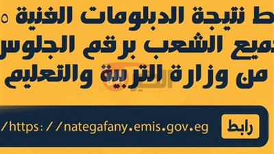 رابط نتيجة الدبلومات الفنية برقم الجلوس الدور الاول عبر بوابة التعليم الفني