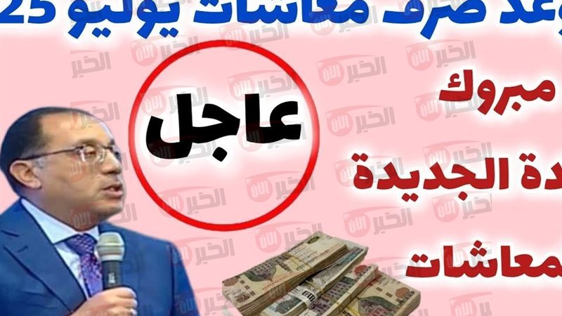 موعد صرف المعاشات