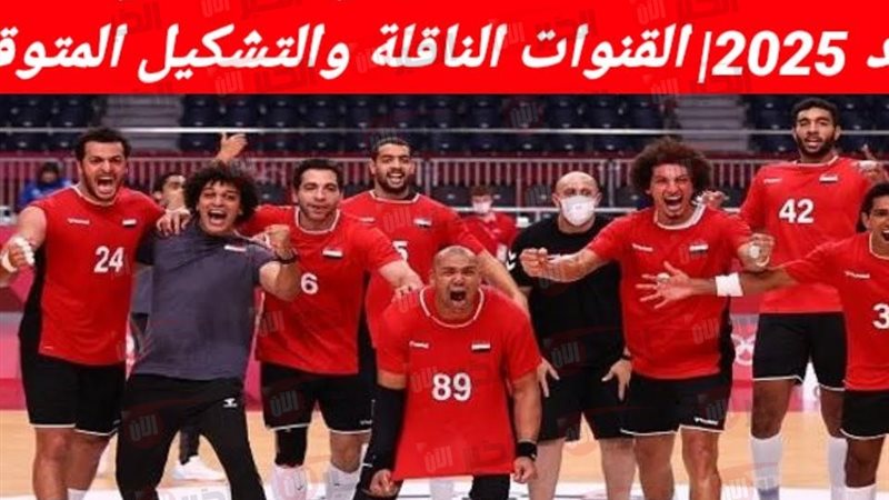 موعد مباراة مصر والبرتغال