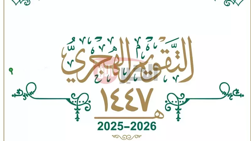 تهنئة بالعام الهجري