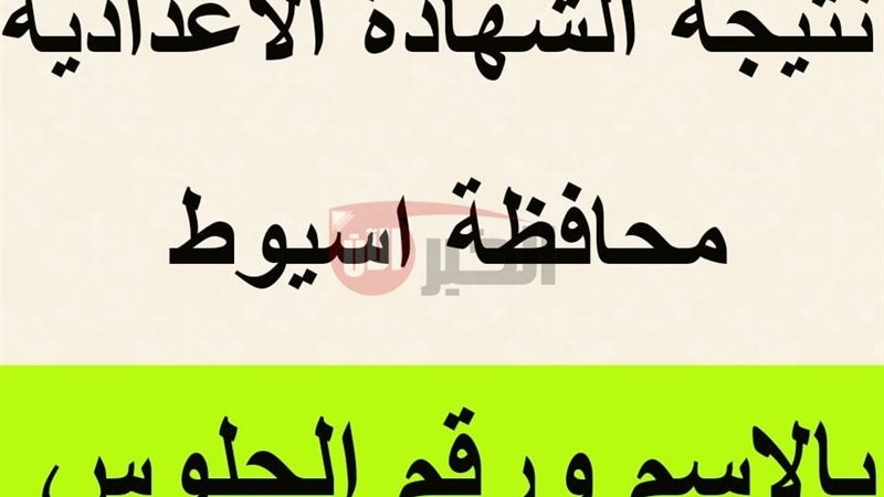 نتيجه الصف الثالث