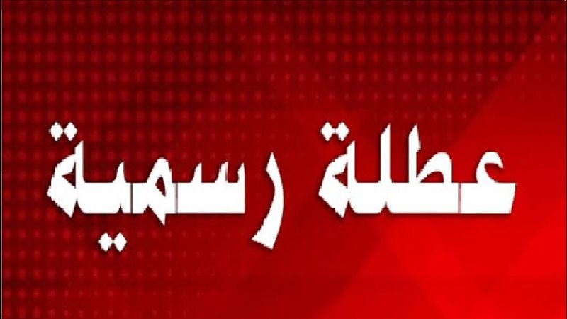 اجازة 30 يونيو 2025