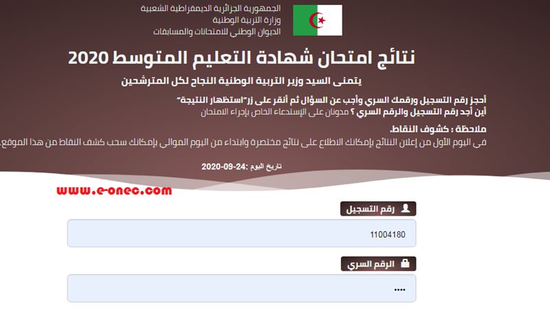 نتائج شهادة التعليم