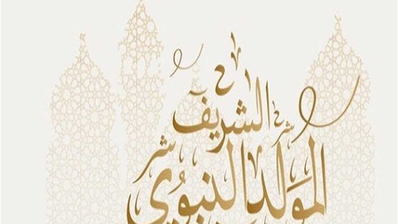 موعد إجازة المولد