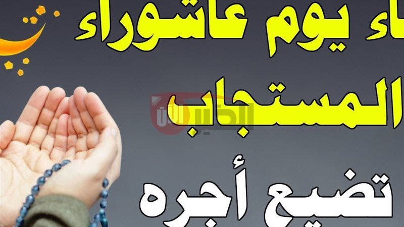 دعاء عاشوراء مفاتيح