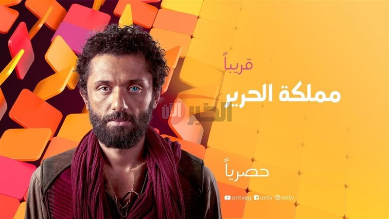 مسلسل مملكة الحرير