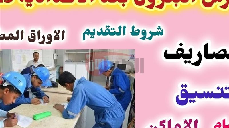 تنسيق مدارس البترول