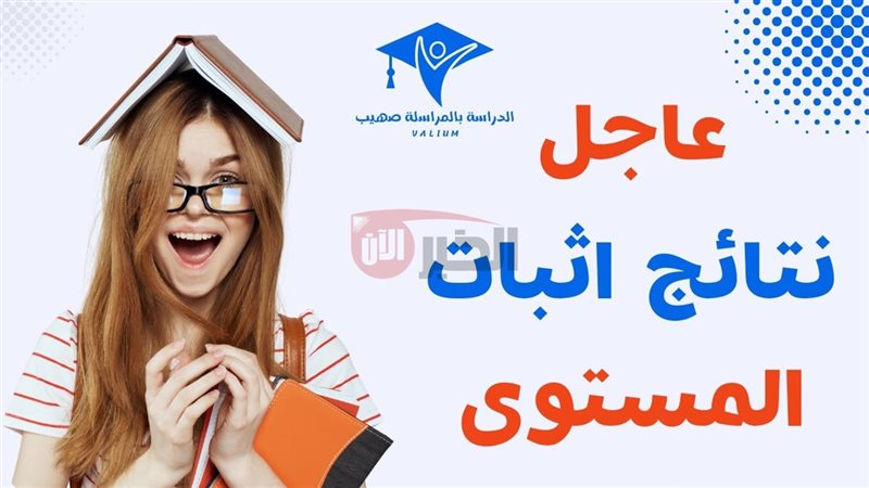 نتائج المراسلة