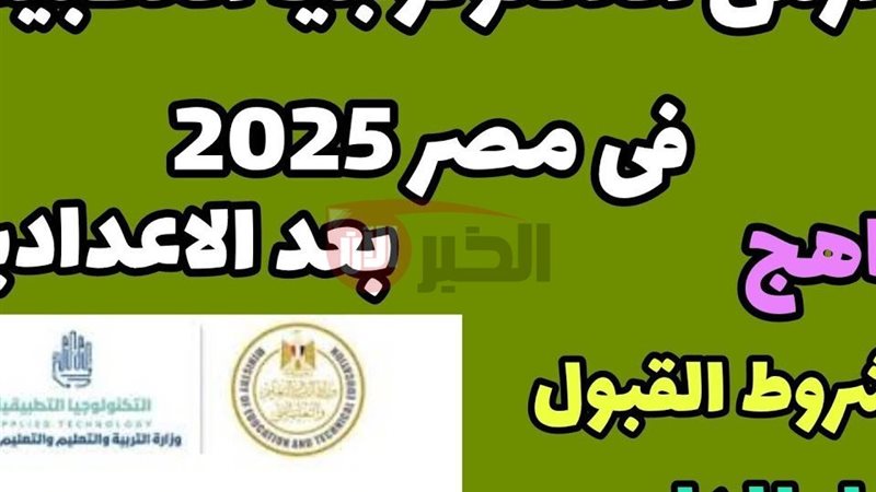 مدارس التكنولوجيا